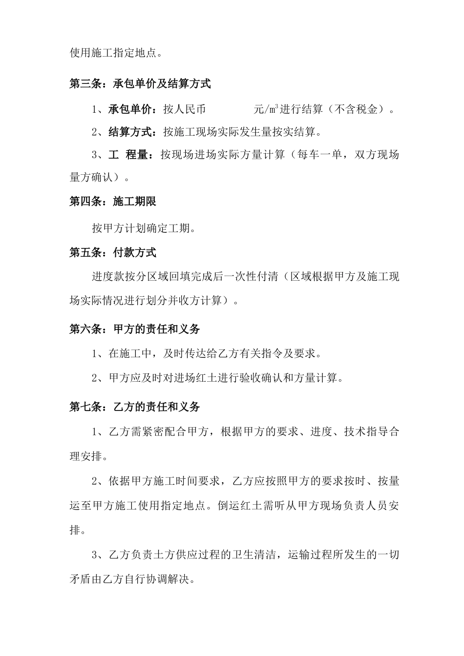 绿化种植红土购买合同_第3页