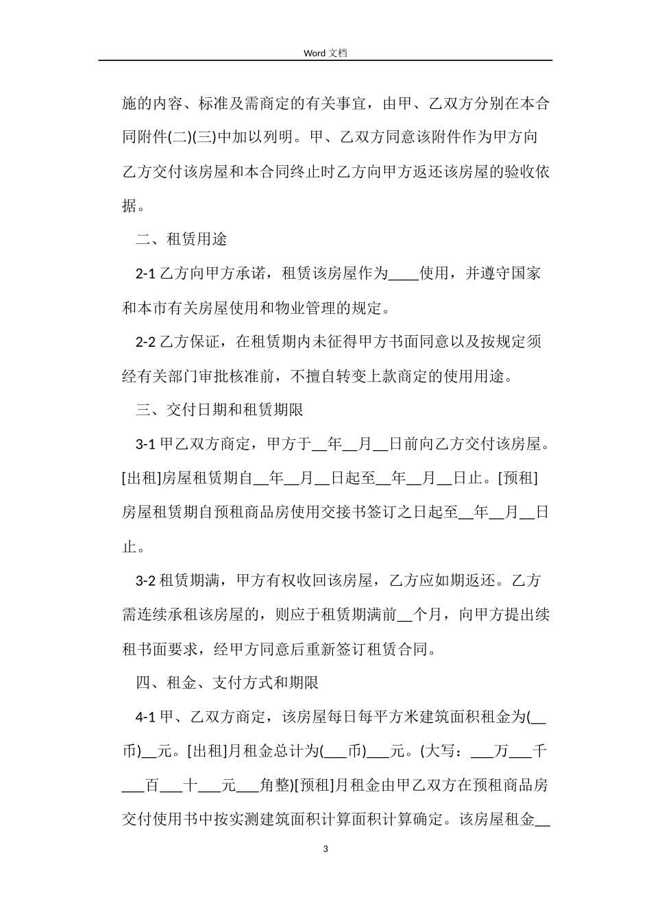 关于商品房租房合同_第3页