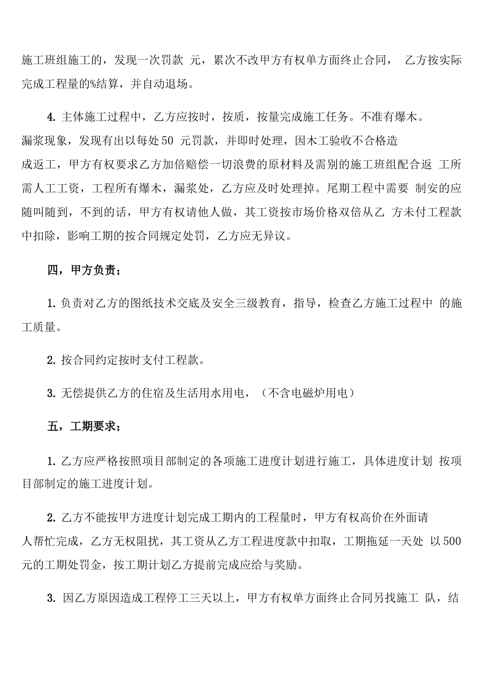 木工承包合同范本_第2页