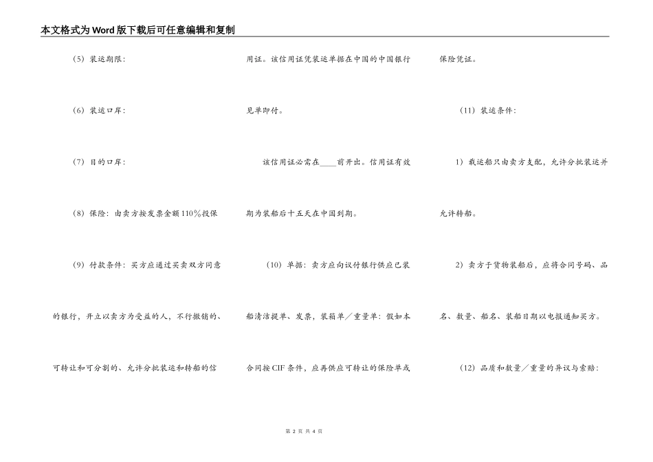 出口贸易合同范本_第2页