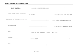 出口贸易合同范本