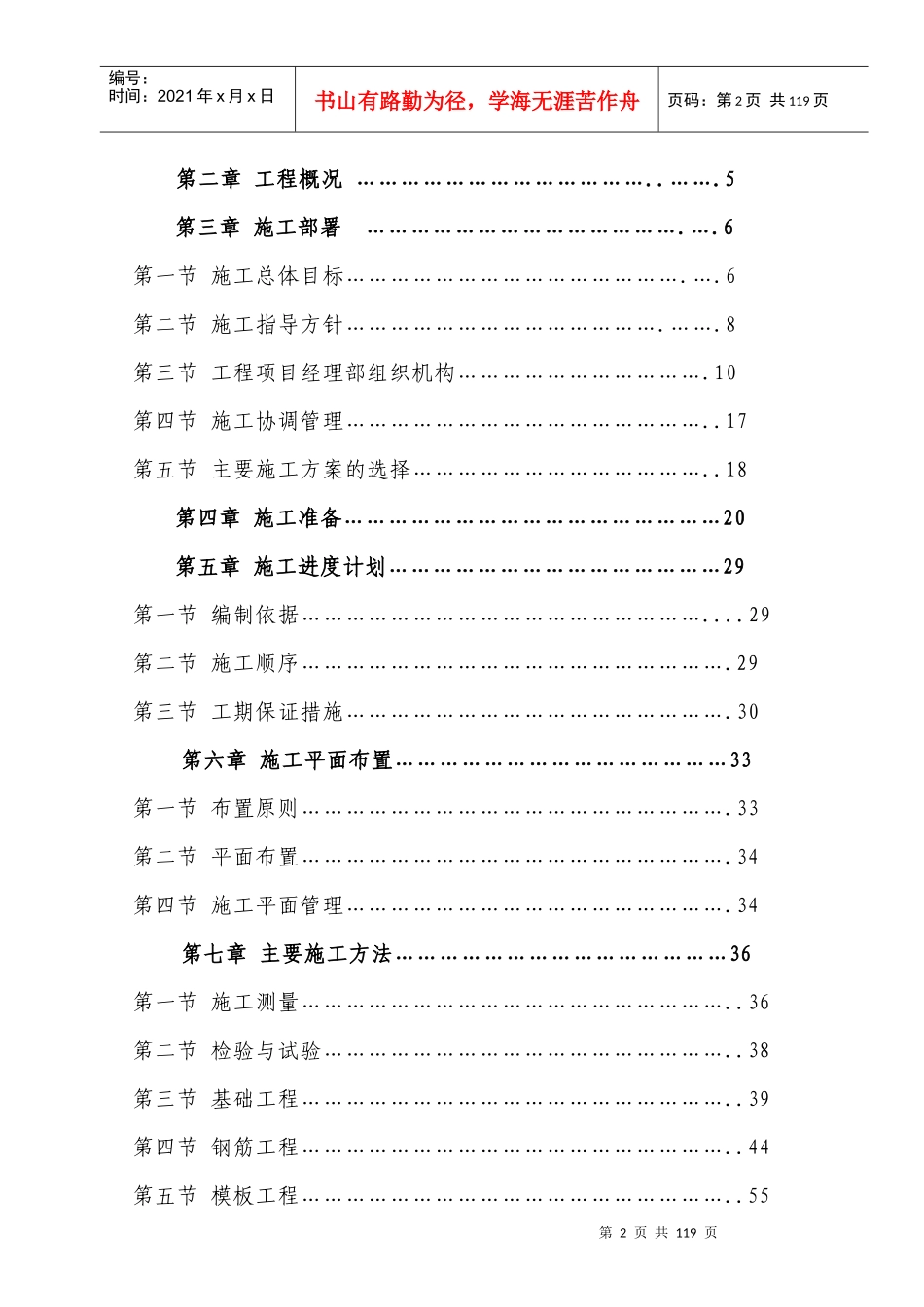 上博豪门施工组织设_第2页