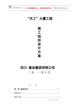 上博豪门施工组织设