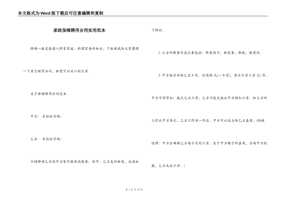 家政保姆聘用合同实用范本_第1页