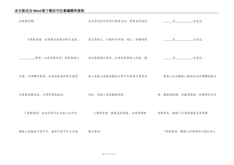 外汇借款合同样书简单版_第2页