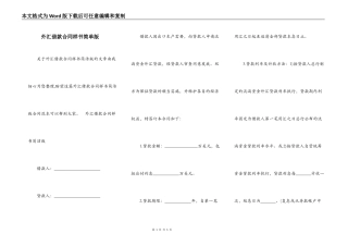 外汇借款合同样书简单版