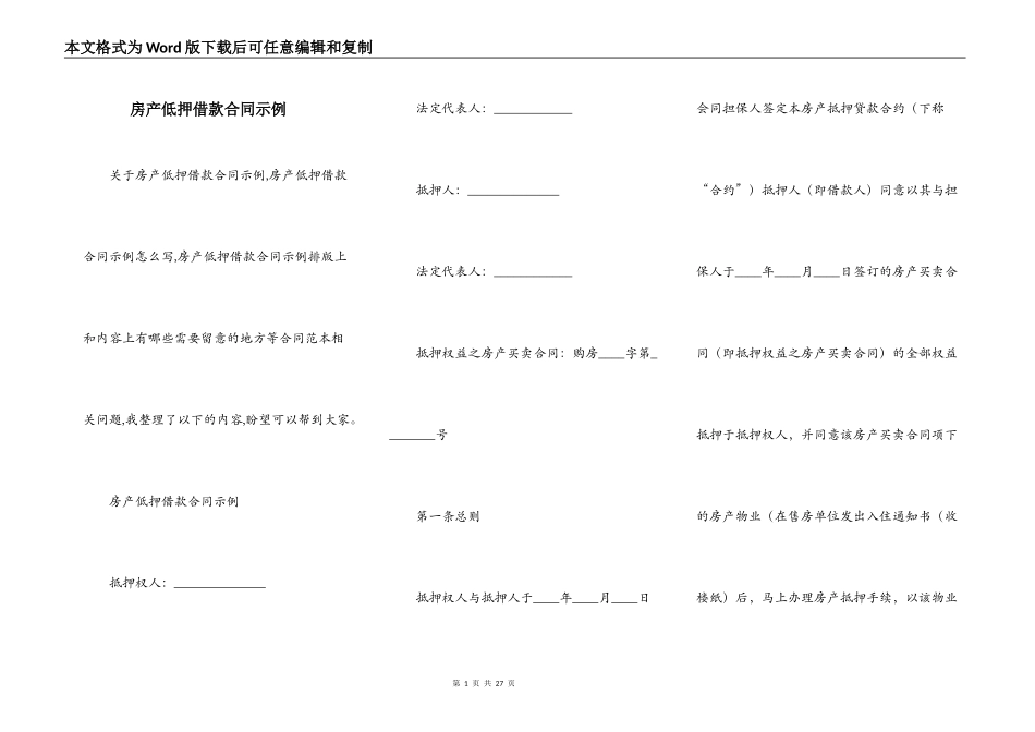 房产低押借款合同示例_第1页