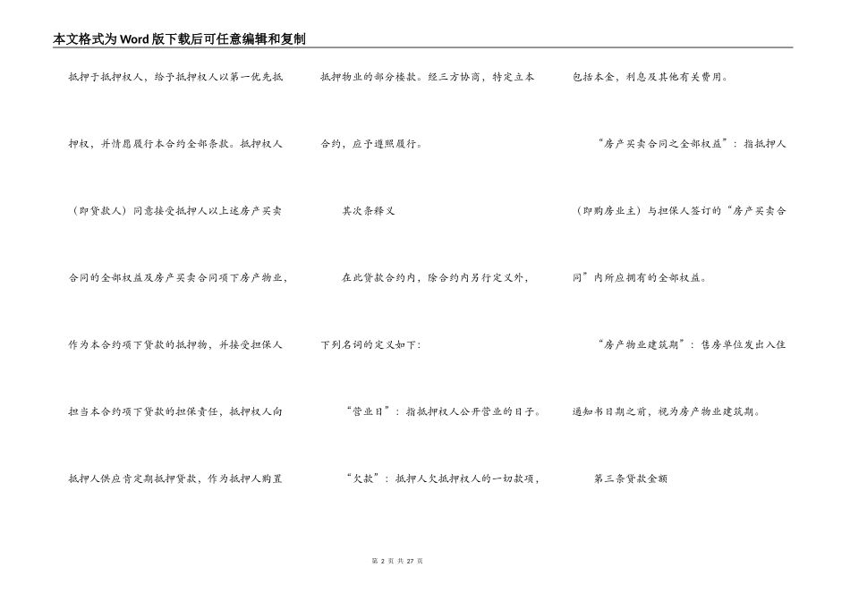 房产低押借款合同示例_第2页