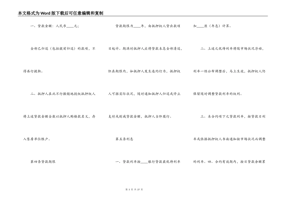 房产低押借款合同示例_第3页