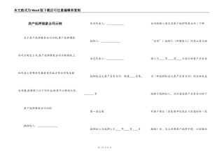 房产低押借款合同示例