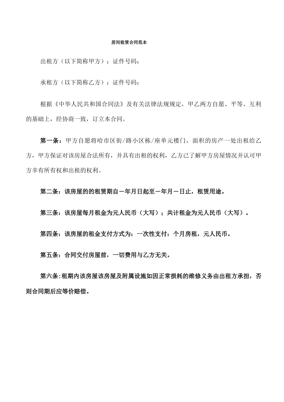 居间租赁合同范本_第1页