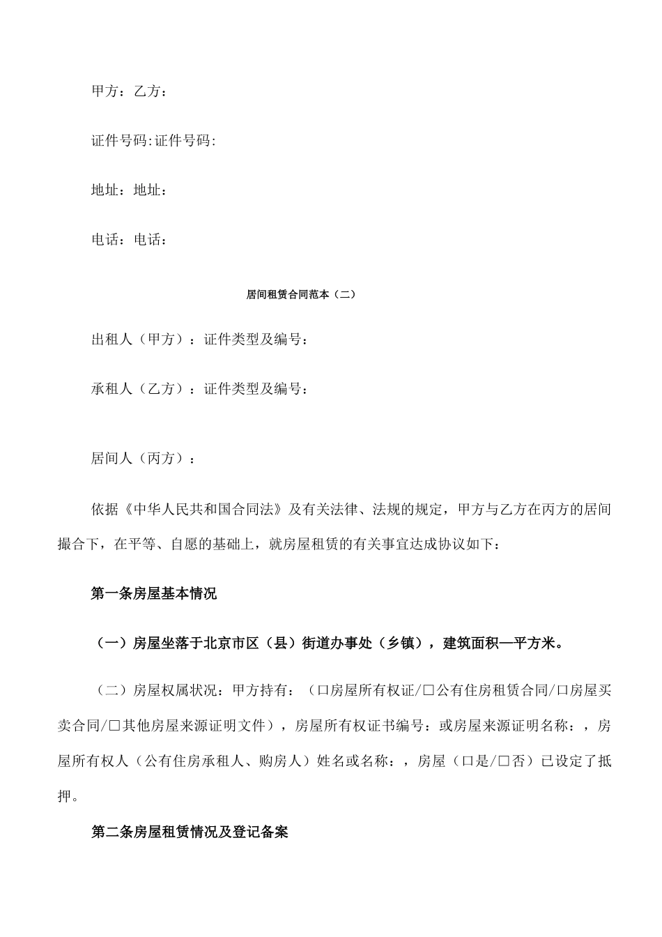 居间租赁合同范本_第2页