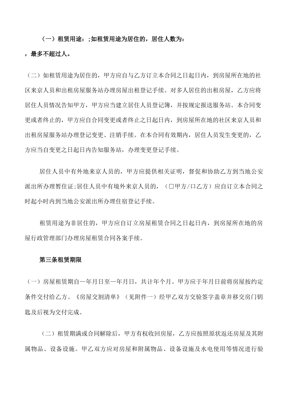 居间租赁合同范本_第3页