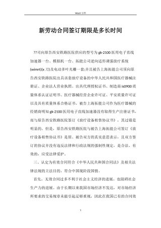 新劳动合同签订期限是多长时间