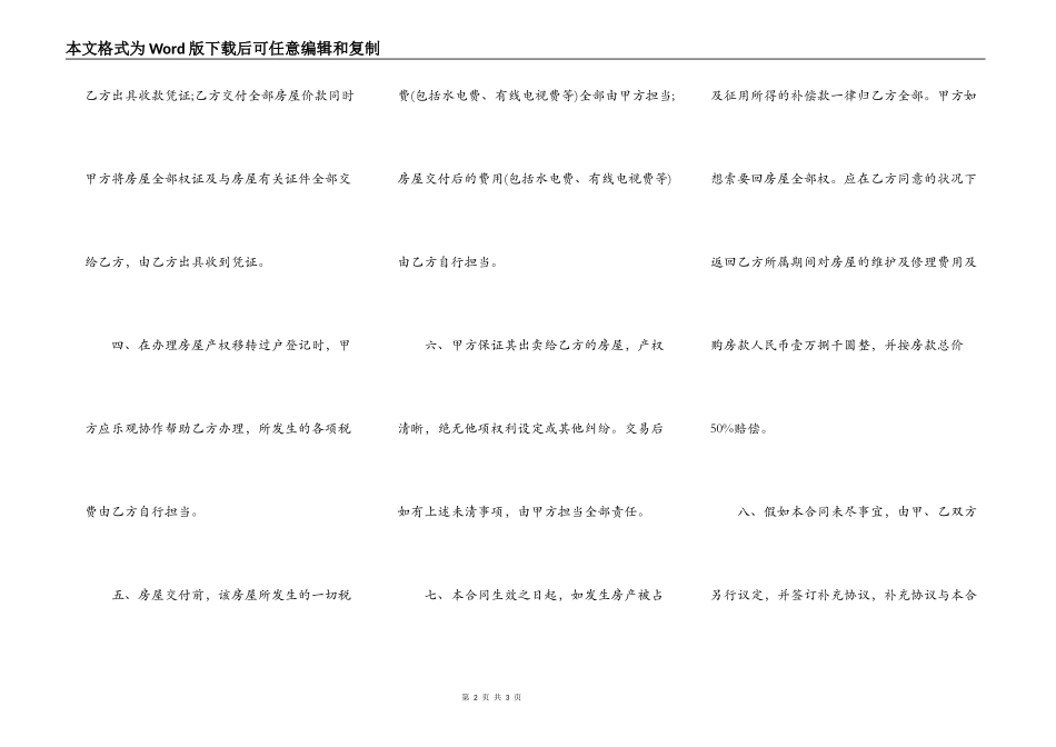 自建房屋买卖合同范文_第2页