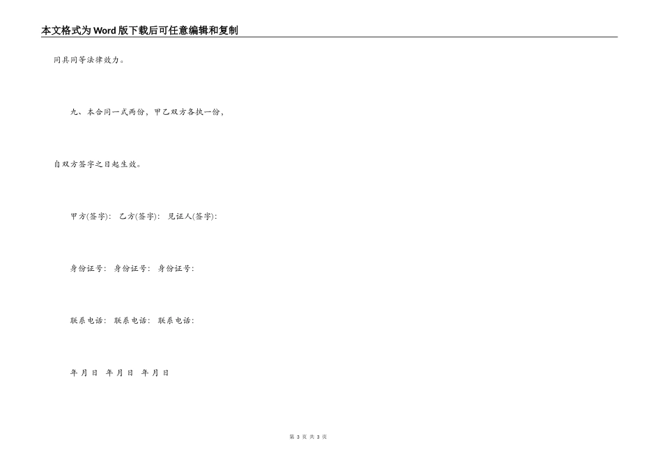 自建房屋买卖合同范文_第3页