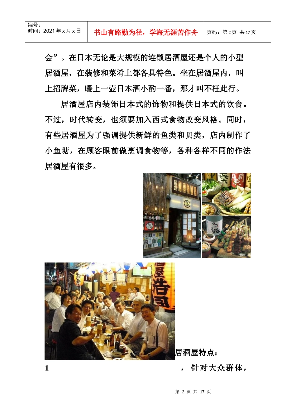 「赢」居酒屋商业计划书_第2页