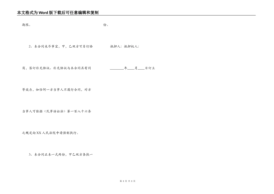 汽车借款抵押合同文本_第3页