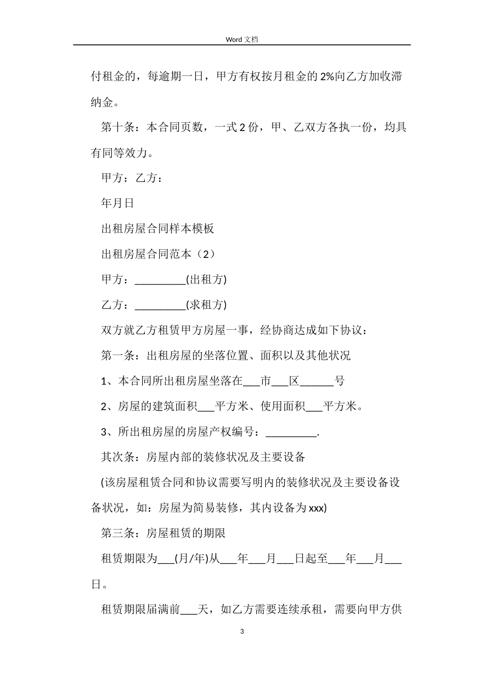 出租房屋合同4篇_第3页