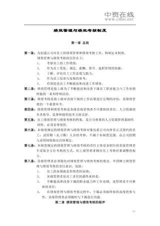 【绩效考核】绩效管理与绩效考核制度