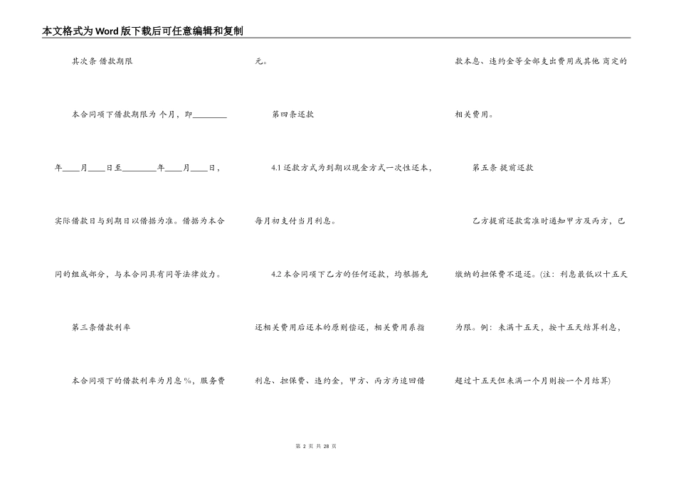 质押担保借款合同XX版_第2页