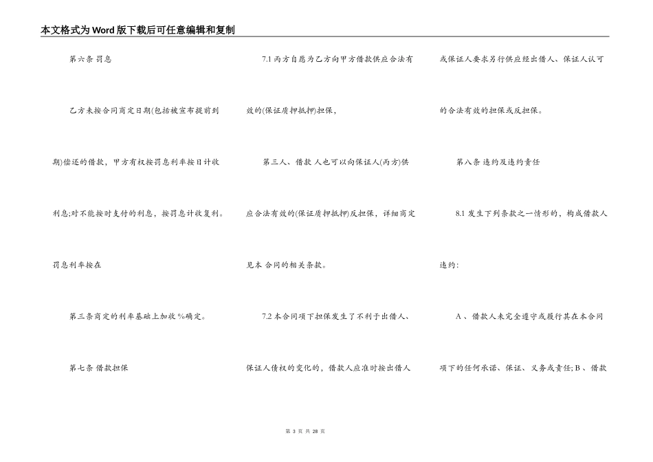 质押担保借款合同XX版_第3页