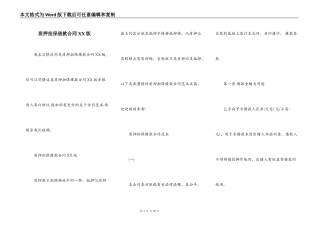 质押担保借款合同XX版