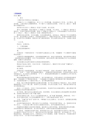 三国战略观全面论述