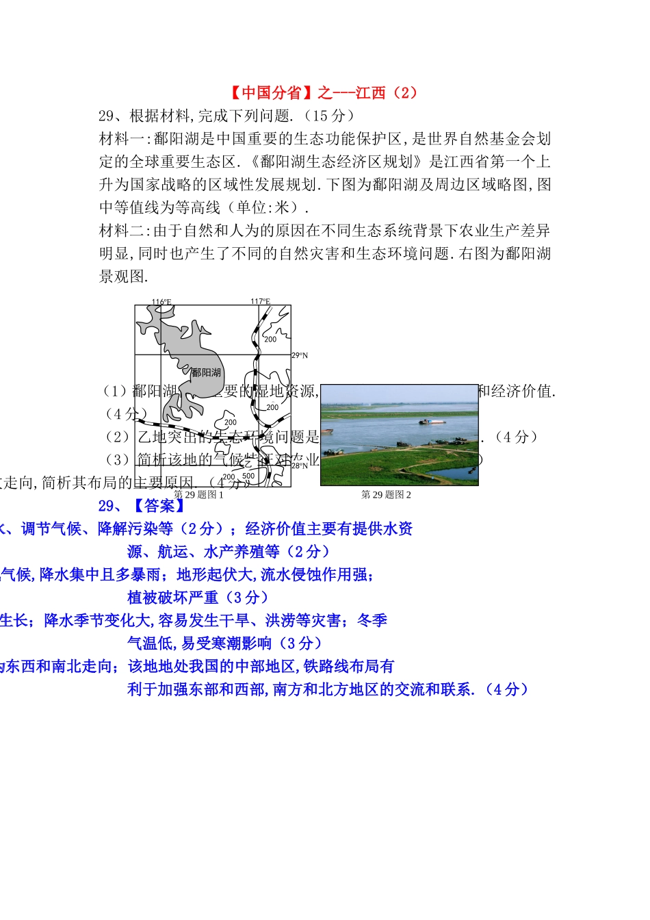 【中国分省】之江西测试题_第1页