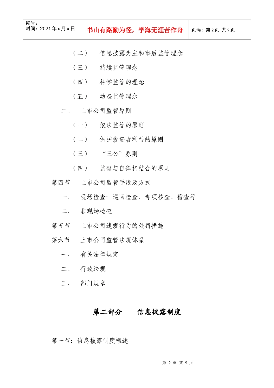 上市公司高管培训资料_第2页