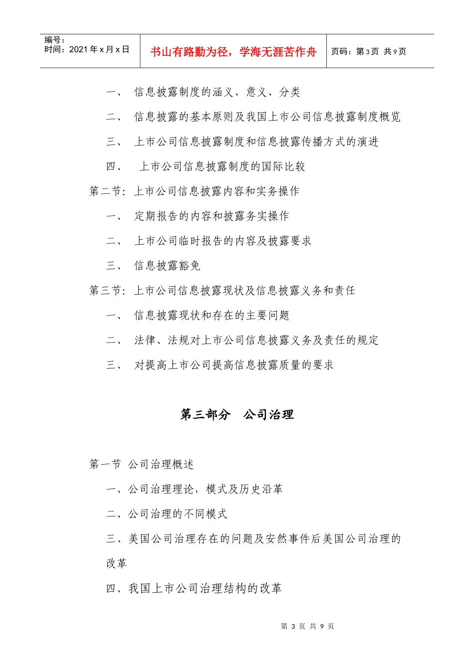 上市公司高管培训资料_第3页