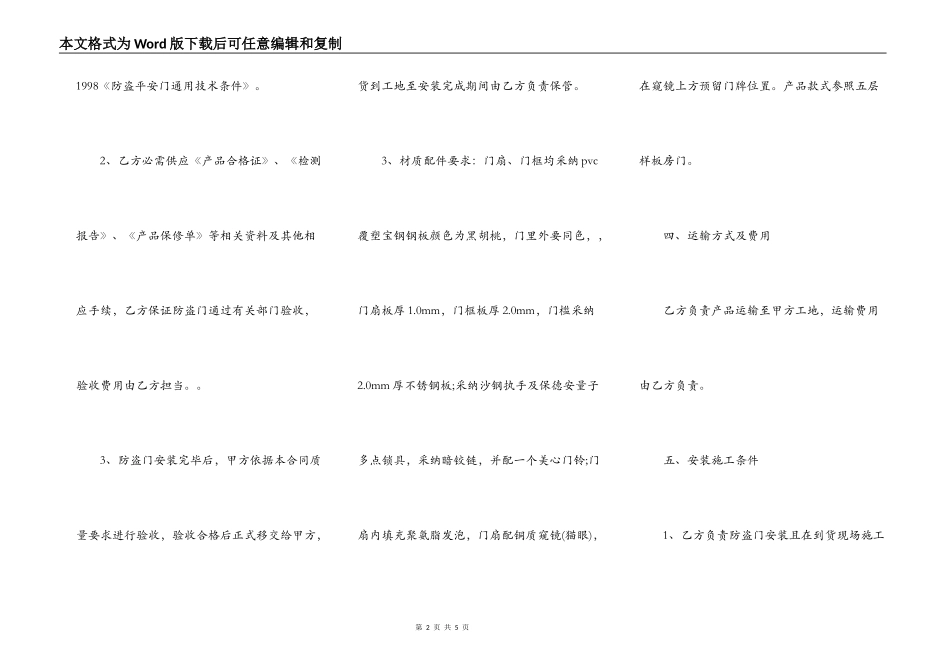 防盗门销售合同模板一_第2页