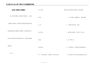 防盗门销售合同模板一