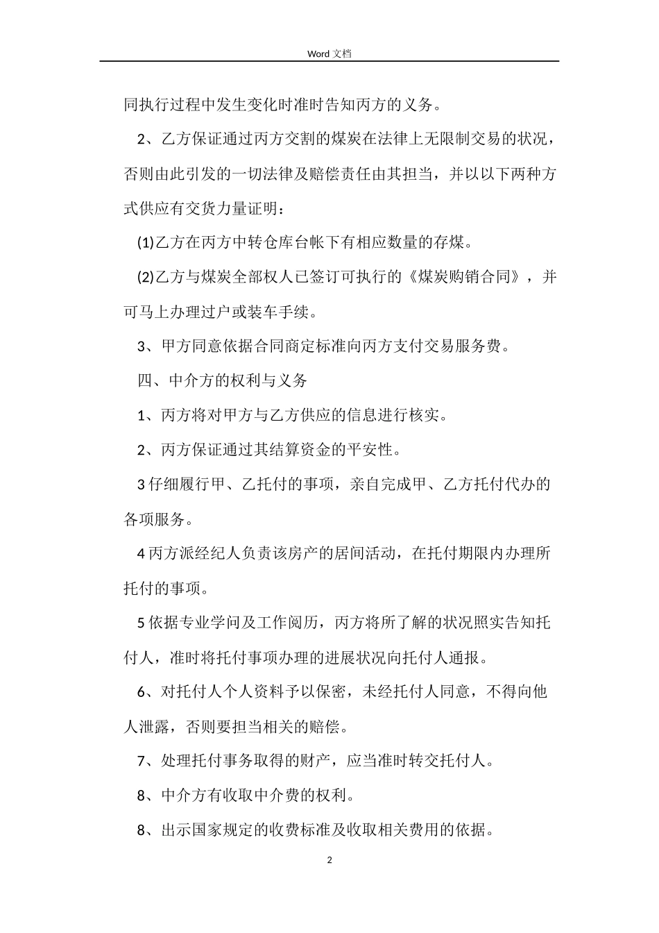 煤矿买卖中介合同模板_第2页