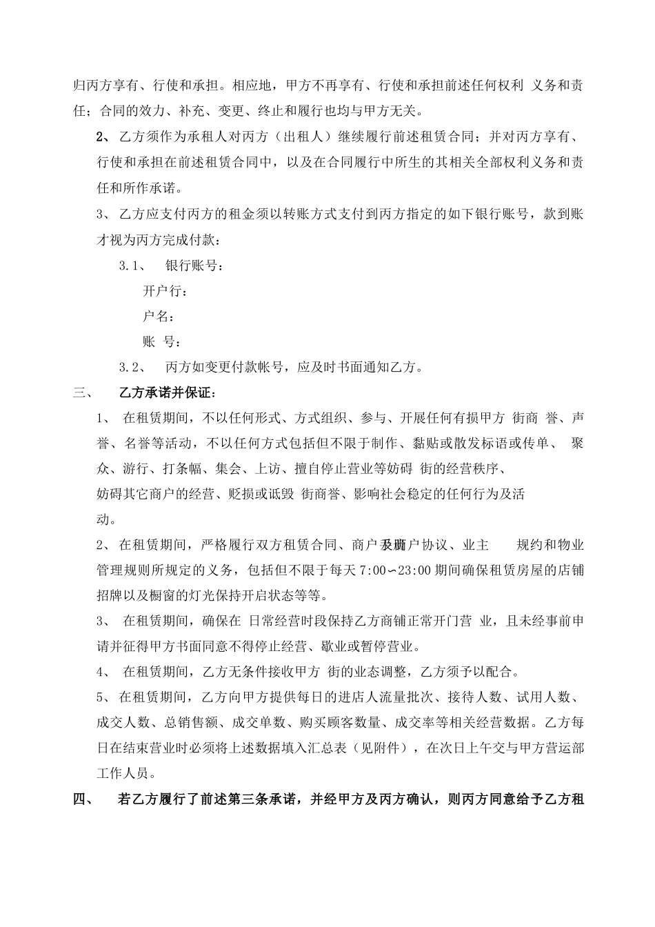 变更租赁合同的三方协议_第2页