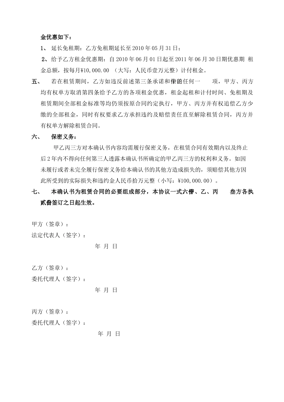 变更租赁合同的三方协议_第3页