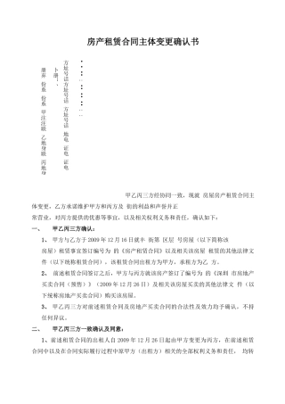 变更租赁合同的三方协议