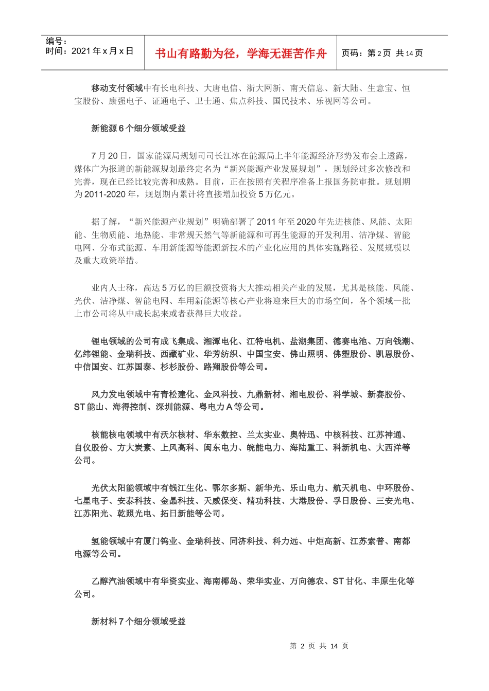 七大战略新兴产业十二五规划9月开始公布_第2页