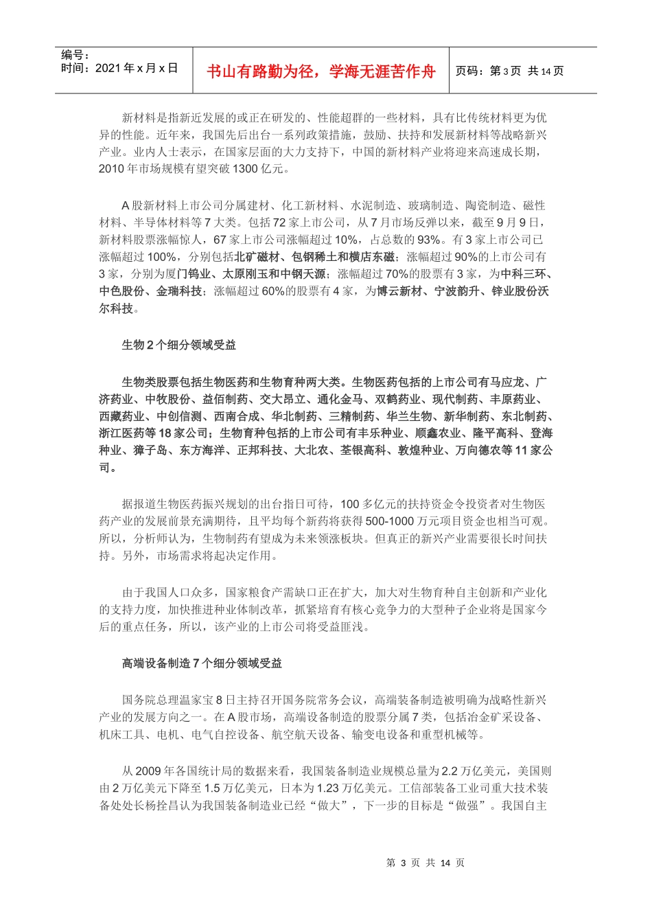 七大战略新兴产业十二五规划9月开始公布_第3页