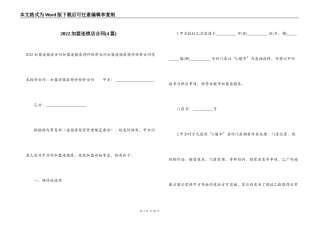2022加盟连锁店合同