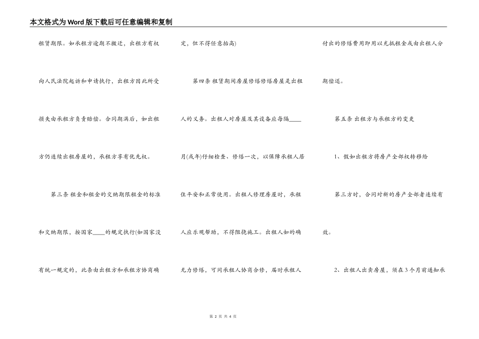 简易的租房热门合同_第2页