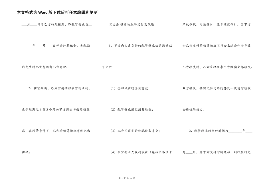 标准城镇房屋租赁合同书_第2页