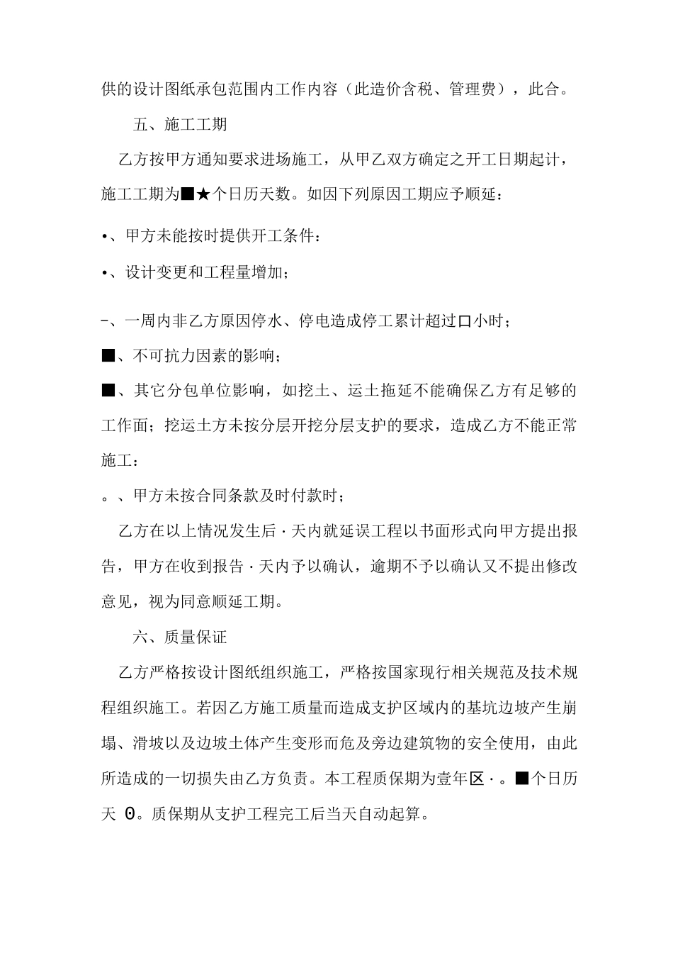 边坡支护工程施工合同范本_第2页