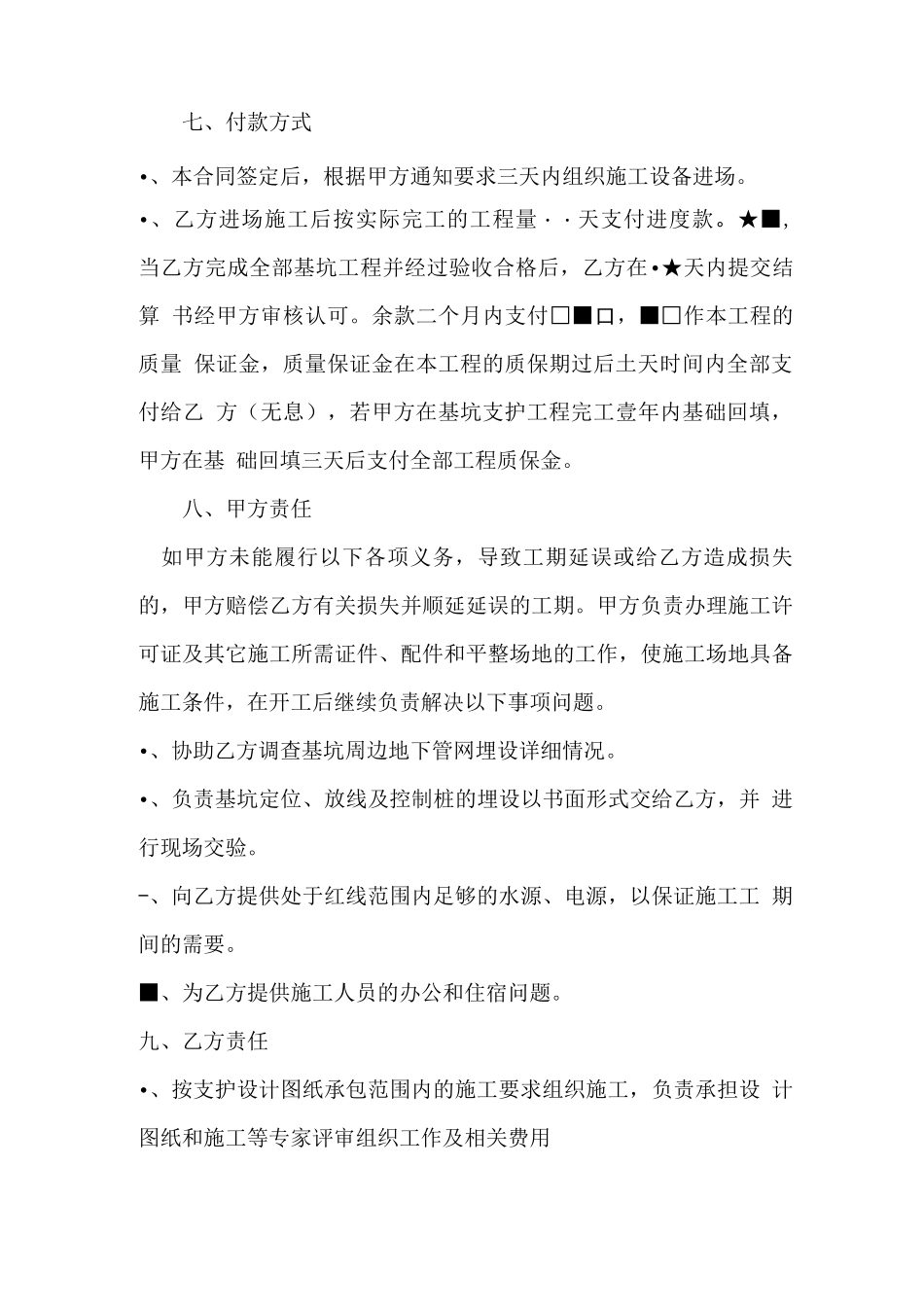 边坡支护工程施工合同范本_第3页