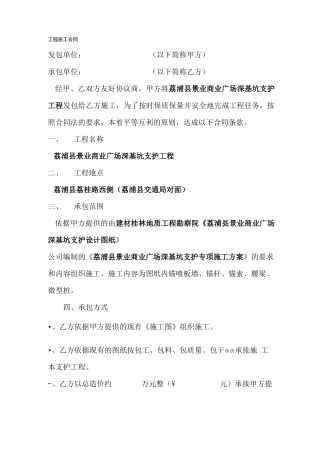 边坡支护工程施工合同范本