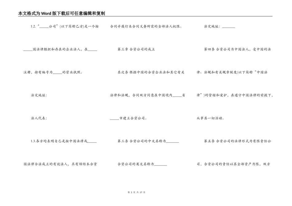 中外合资经营合同通用格式_第2页