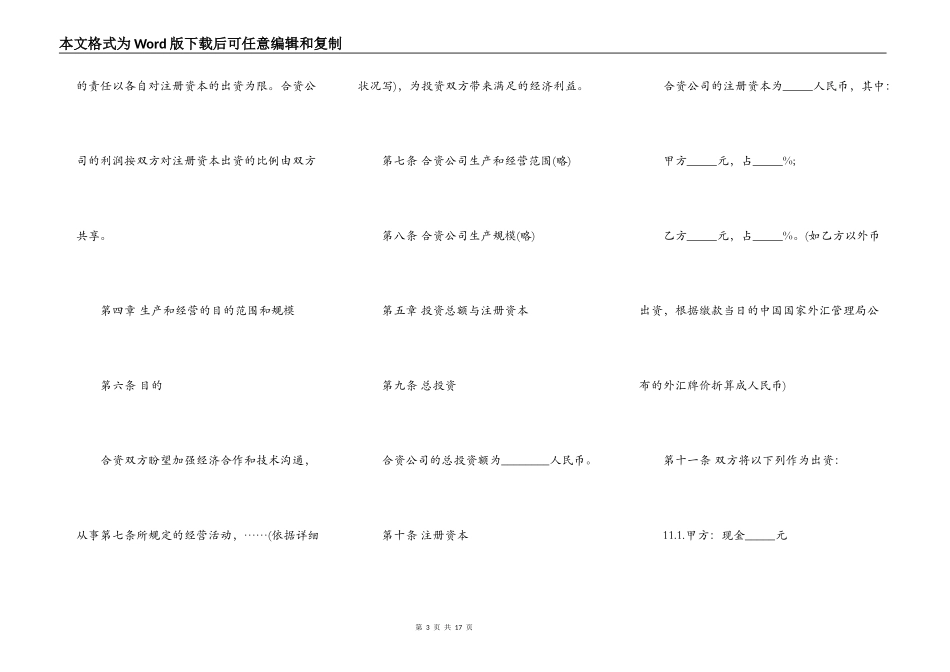中外合资经营合同通用格式_第3页