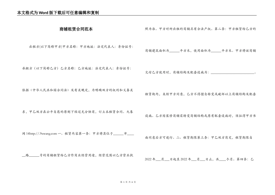 商铺租赁合同范本_第1页