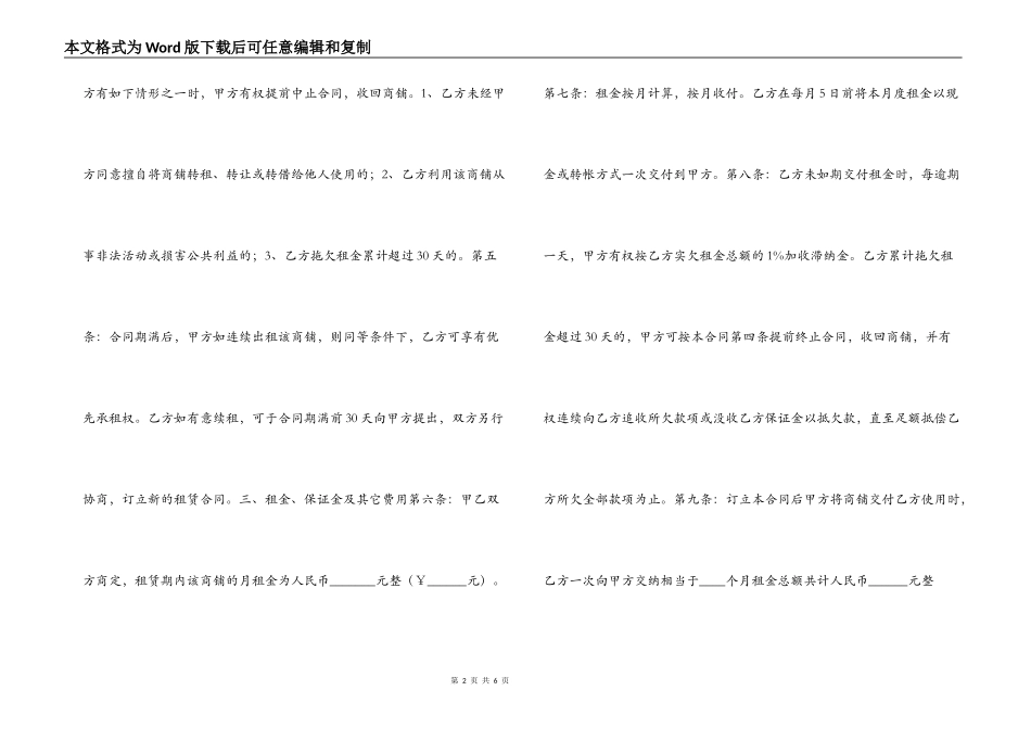 商铺租赁合同范本_第2页