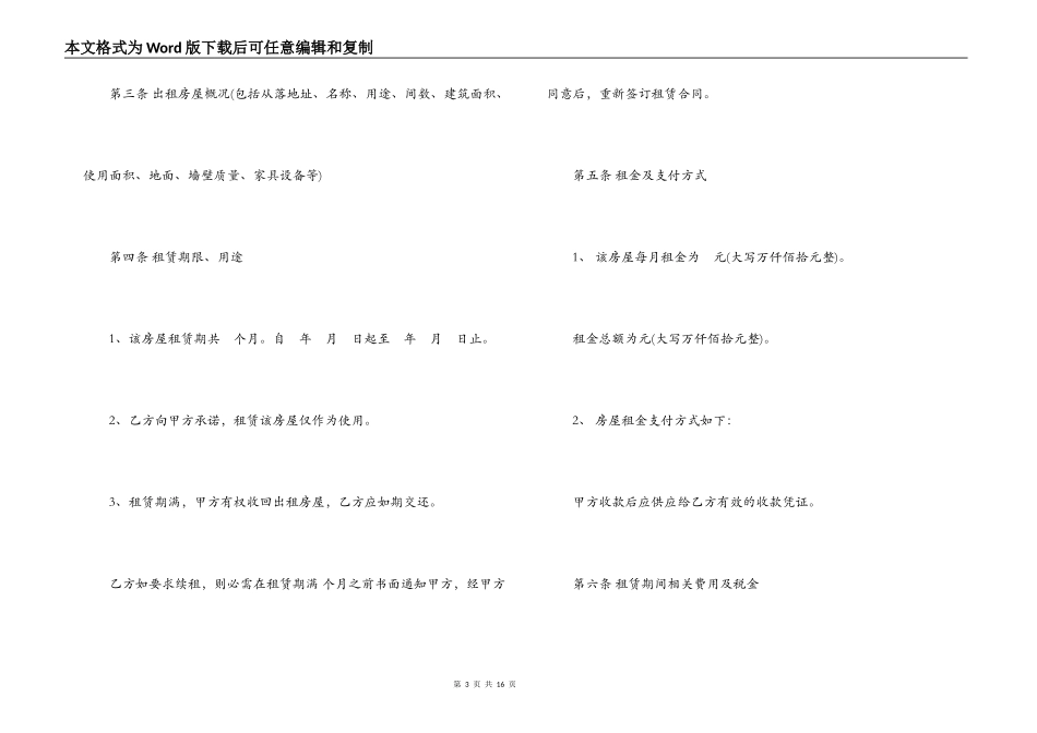 一般标准房屋租赁合同范本_第3页